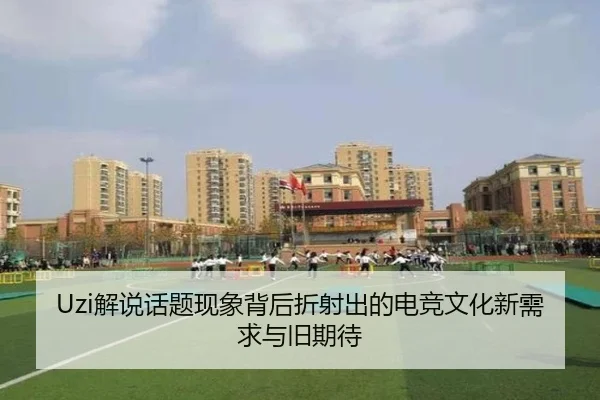 jie-shuo-hua-ti-xian-xiang-bei-hou-zhe-she-chu-de-dian-jing-wen-hua-xin-xu-qiu-yu-jiu-qi-dai-2-979.jpg